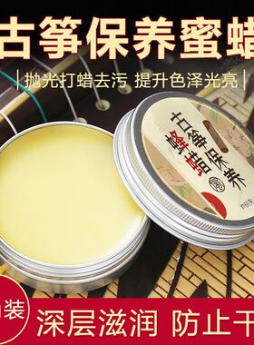 古筝二胡保养油蜂蜡保湿膏清洁抛光护理油钢琴吉他通用面板修复液