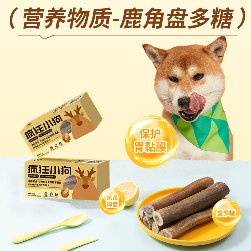 疯狂小狗鹿角狗磨牙棒小型犬幼犬洁齿咬胶狗骨头玩具专用宠物零食