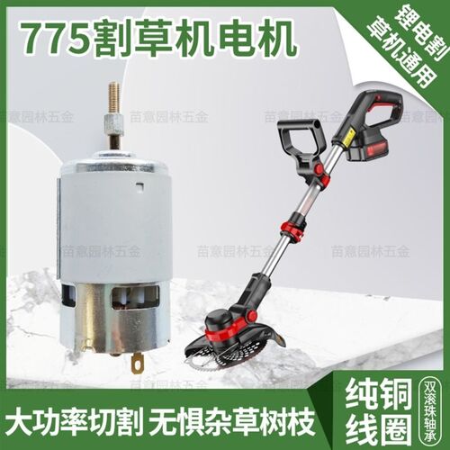 775电机总成高功率纯铜线马达 自走式割草机专用铝底座电机