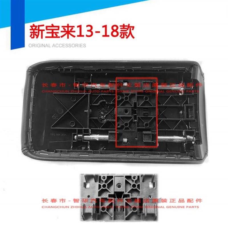 适用大众13-18新宝来 蔚领 宝来传奇 扶手箱盖中央通道上盖带伸缩
