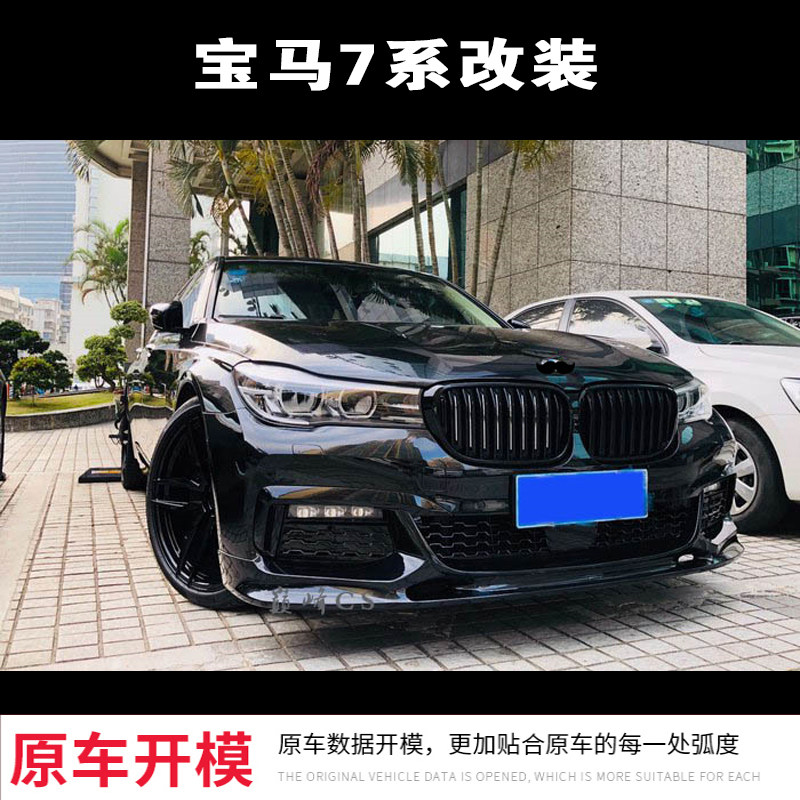 适用宝马7系全黑中网前铲铈灰后唇改装进气格栅G11G12猪鼻760包围