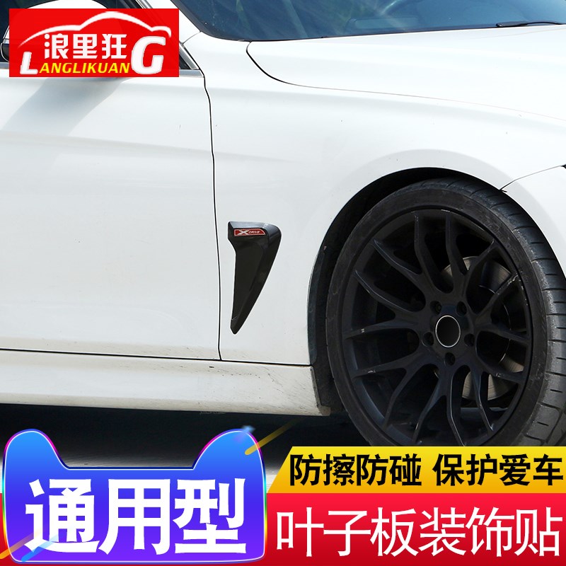 汽车通用叶子板装饰改装出风口翼子板车贴1系3系5系GT X1X3X4侧标