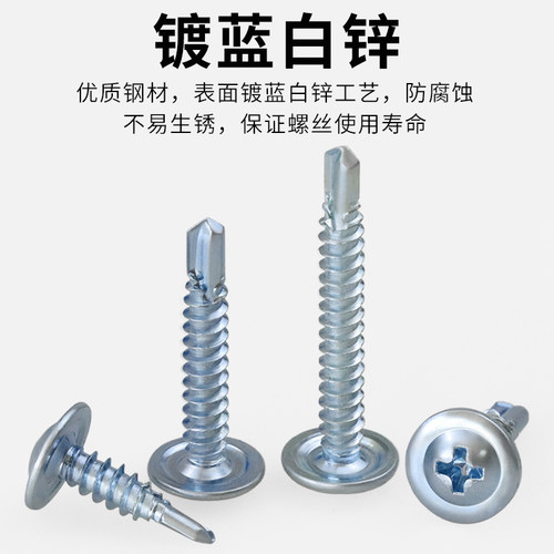 沪心整箱蓝白锌大扁头钻尾螺丝自攻自钻燕尾丝华司螺丝钉M4.2M4.8