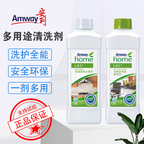 安利浓缩多用涂清洁剂乐新LOC瓷砖地板家俱多功能强力去污清洗剂