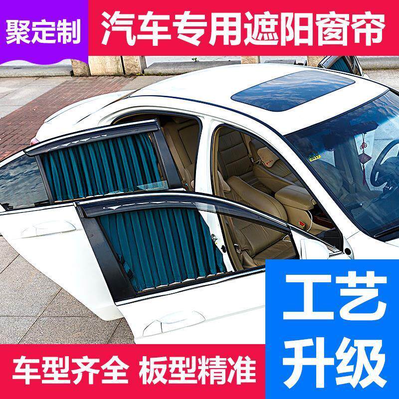 汽车窗帘车用遮阳帘夏季遮光车内防晒帘专车定制捷达桑塔纳天籁46