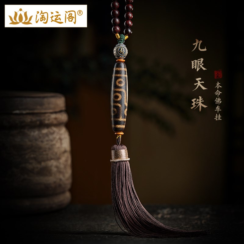 九眼天珠汽车挂件西藏真品玛瑙小叶紫檀2025车内后视镜吊饰挂饰品