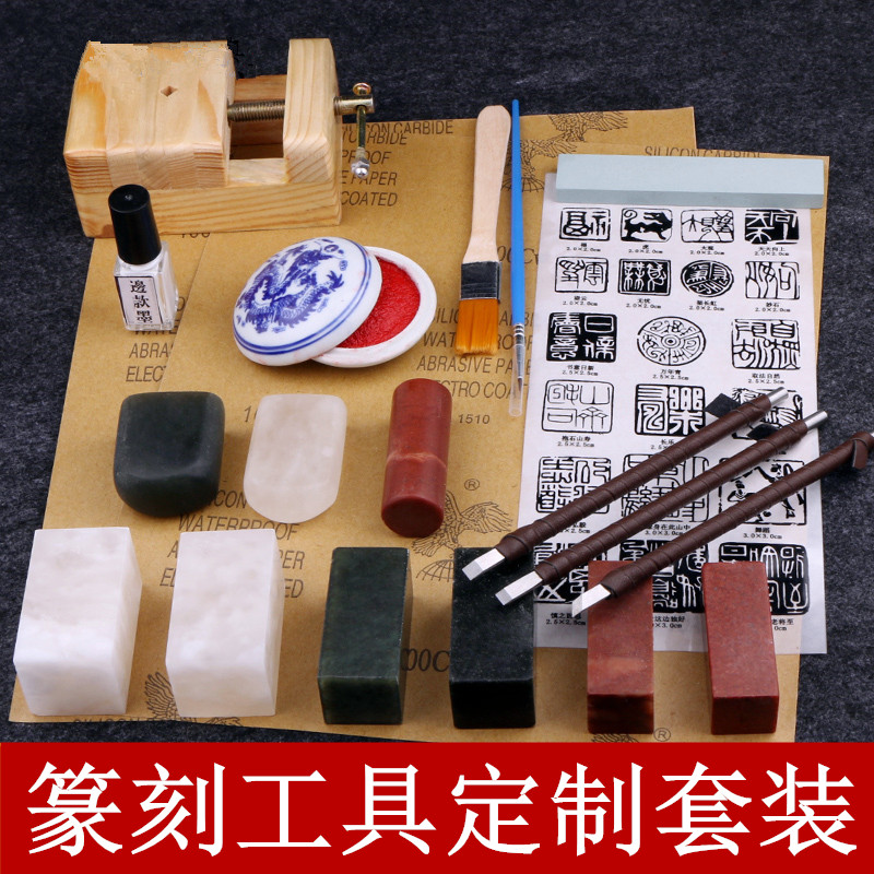 印章石料篆刻工具套装初学者寿山石冻石学生篆刻刀雕刻印章刻字入
