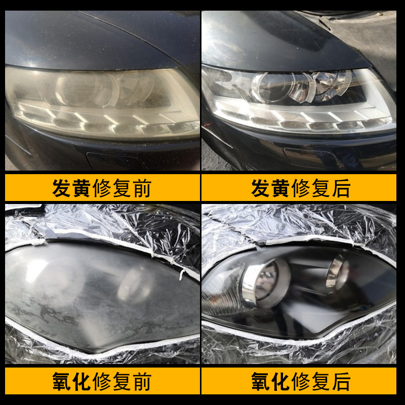 大灯翻新修复液套装工具抛光车灯还原汽车灯罩发黄速亮清洗剂神器