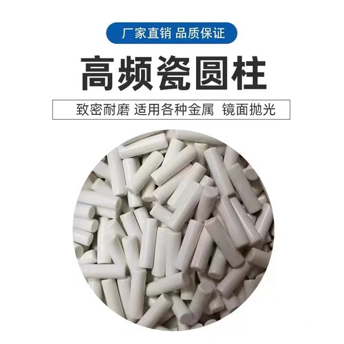 高频瓷磨料正圆柱研磨石振动机研磨抛光材料氧化铝抛光石镜面精抛