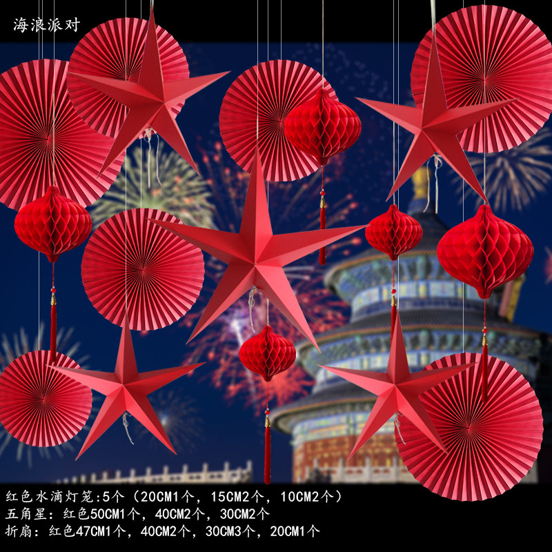 中秋装饰春节星星挂件珠宝店铺吊顶氛围布置舞台背景装饰纸扇灯笼