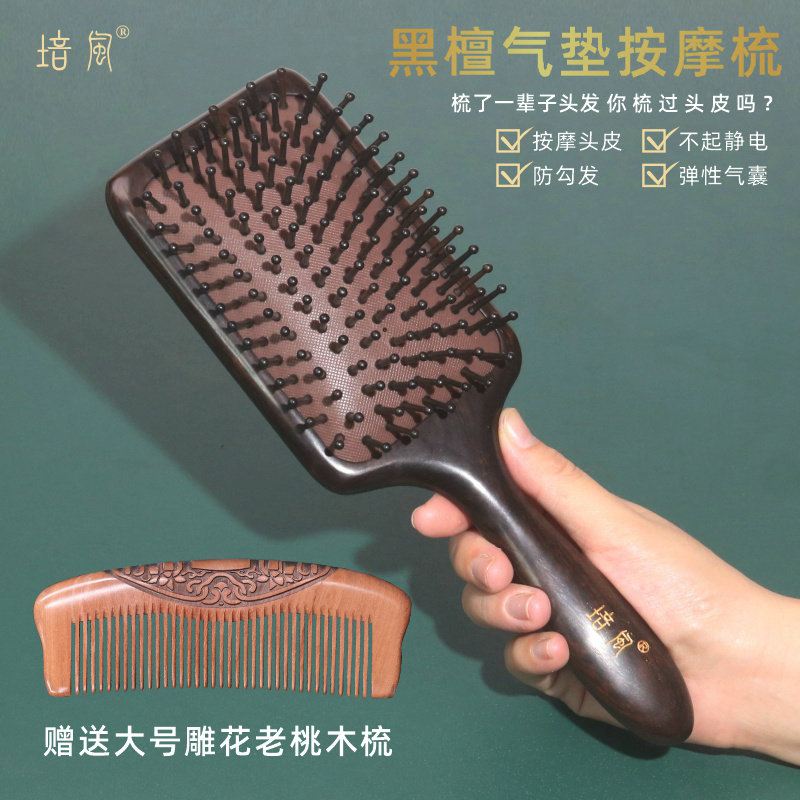 黑檀木气垫梳子气囊按摩梳头皮头部经络梳大板木梳女士长发专用梳