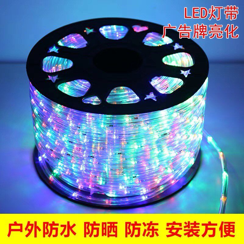 LED灯带彩灯闪灯串灯满天星户外防水节日装饰七彩变色霓虹灯管