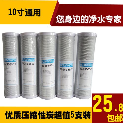 家用净水器滤芯10寸CTO通用压缩烧结活性炭滤芯套装5支装