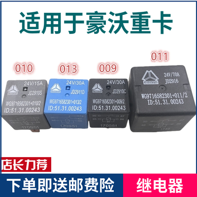 适配豪沃重汽豪运豪沃a7大灯继电器 WG9716582301闪光继电器原厂