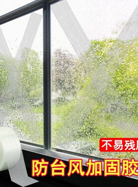 封窗胶带防台风米字型加固玻璃防碎无痕胶布门窗防漏风窗框密封条