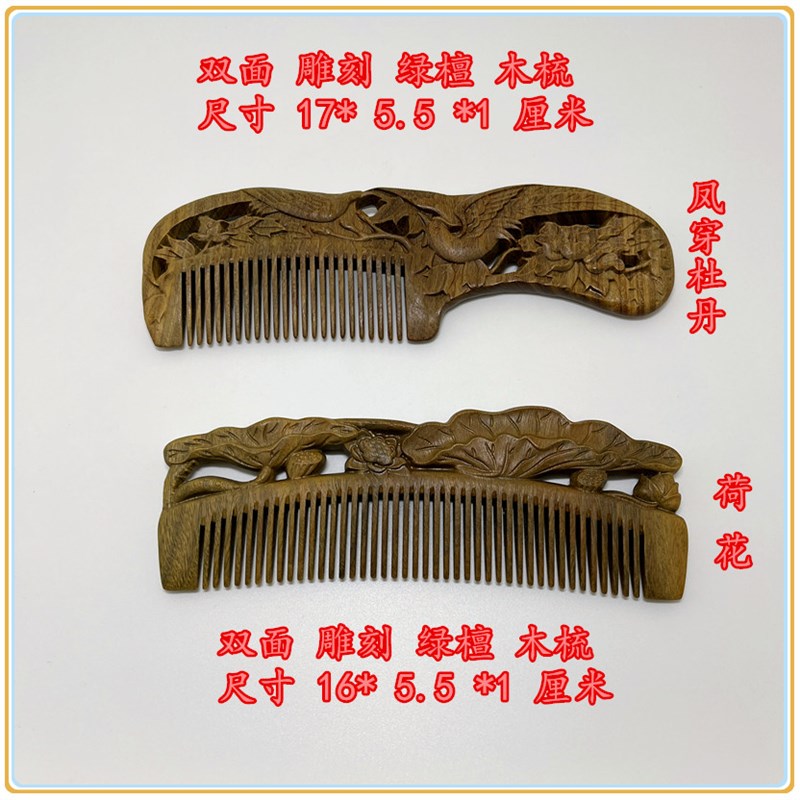 双面雕刻绿檀木梳梳镜套装木盒礼品装商务特色手工制作常州特产