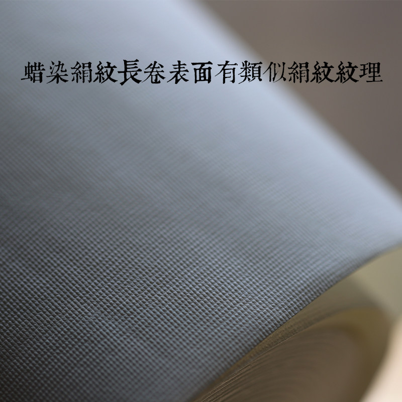同和纸庄蜡染绢纹长卷半生半熟书法蜡染宣纸长卷纸小楷写经专用