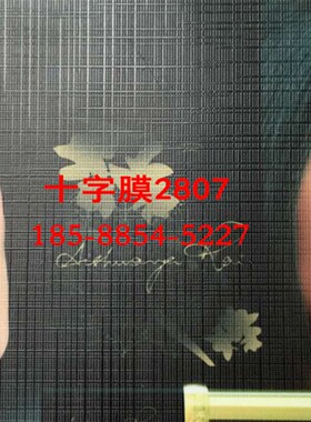 127cm冷裱膜水晶膜移门十字布纹膜相片裱画框油画磨砂猫眼闪光膜
