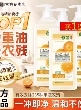 蔬果园食品级果蔬餐具洗洁精