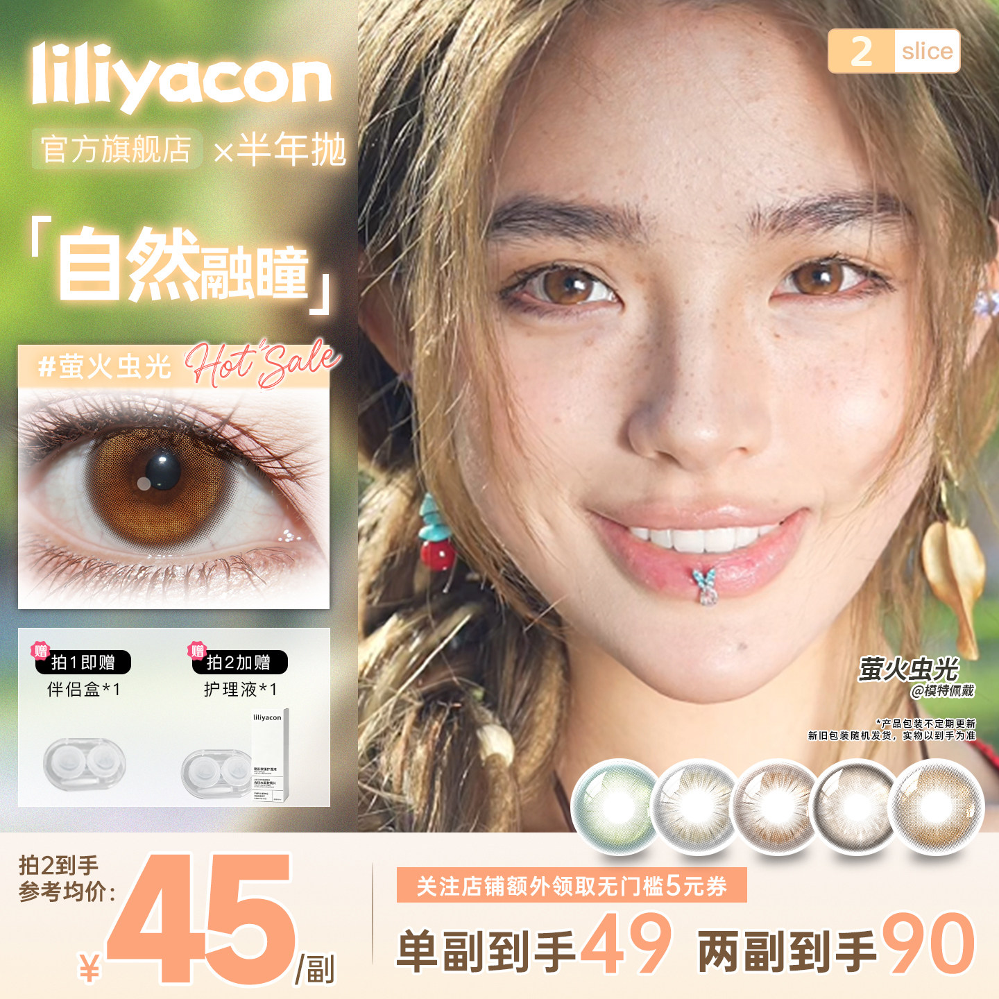 liliyacon美瞳半年抛彩色隐形眼镜萤火虫光原木核桃落日松木2片装