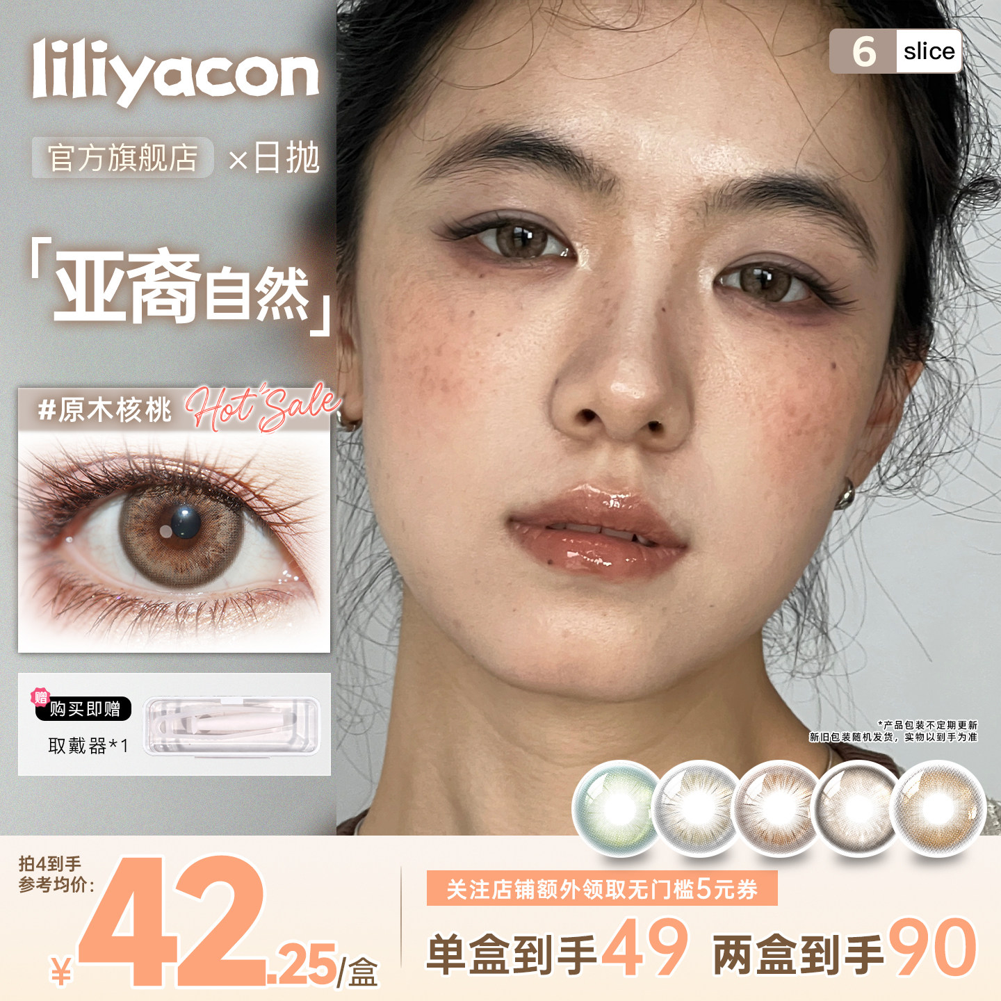 liliyacon美瞳日抛系列青涩橄榄大直径隐形眼镜6片正品官方旗舰店