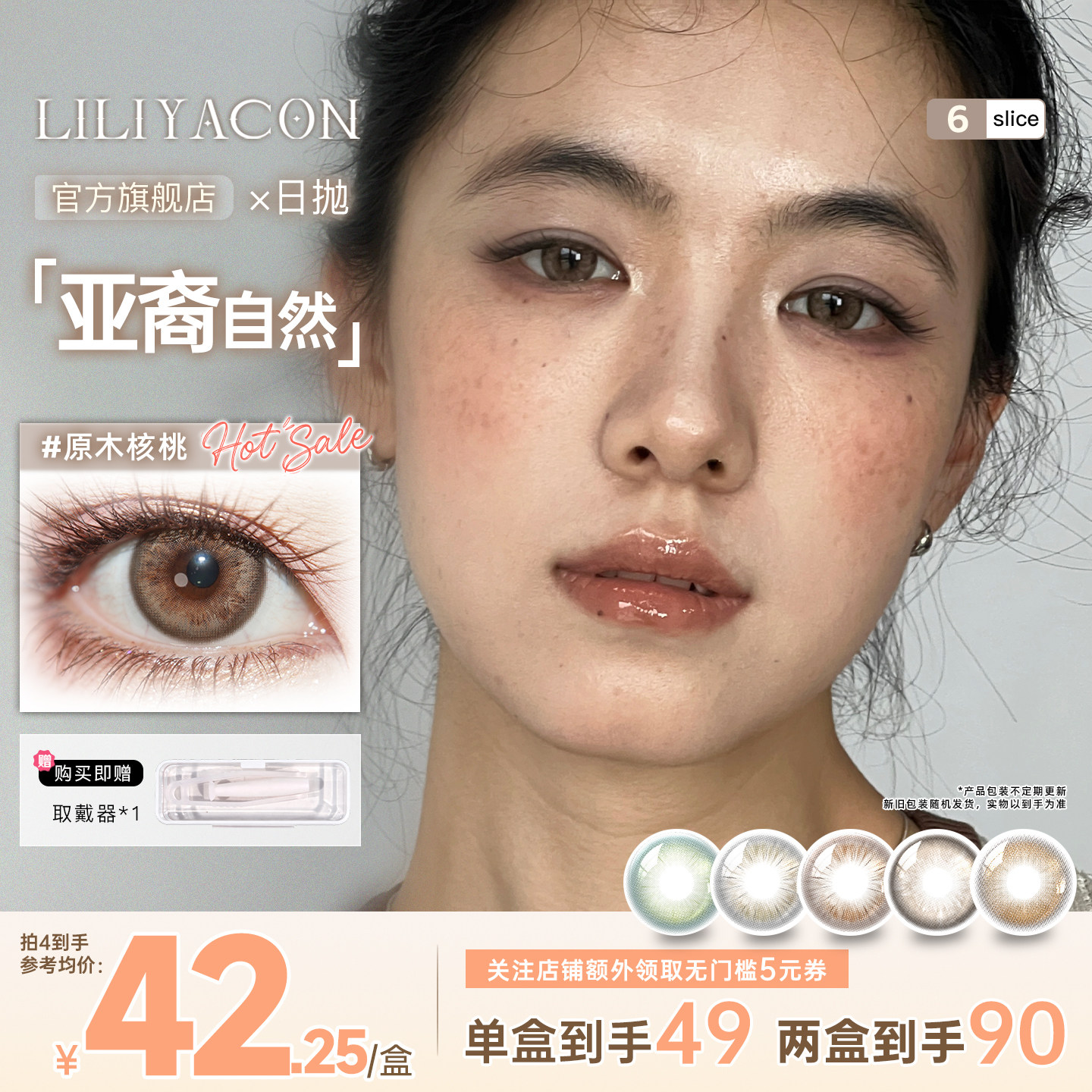 liliyacon美瞳日抛系列青涩橄榄大直径隐形眼镜6片正品官方旗舰店