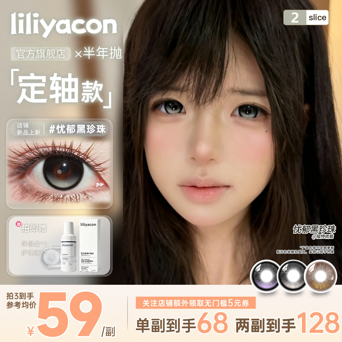 【定轴高光不乱转】liliyacon美瞳半年抛2片炽焰狂想忧郁黑珍珠