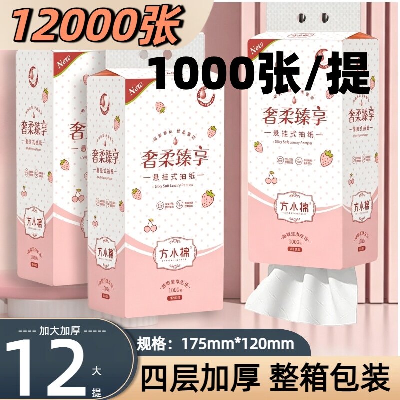 整箱12大提12000张悬挂式底部抽纸巾卫生纸擦手纸餐巾纸厕纸卷纸