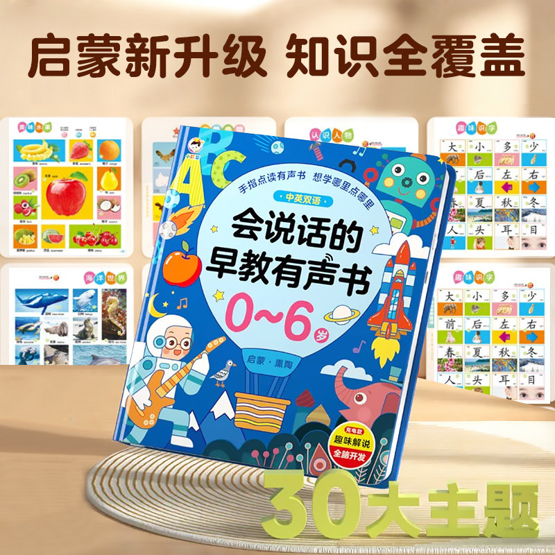 乐乐趣会说话的有声书 29.1元 - 线报酷
