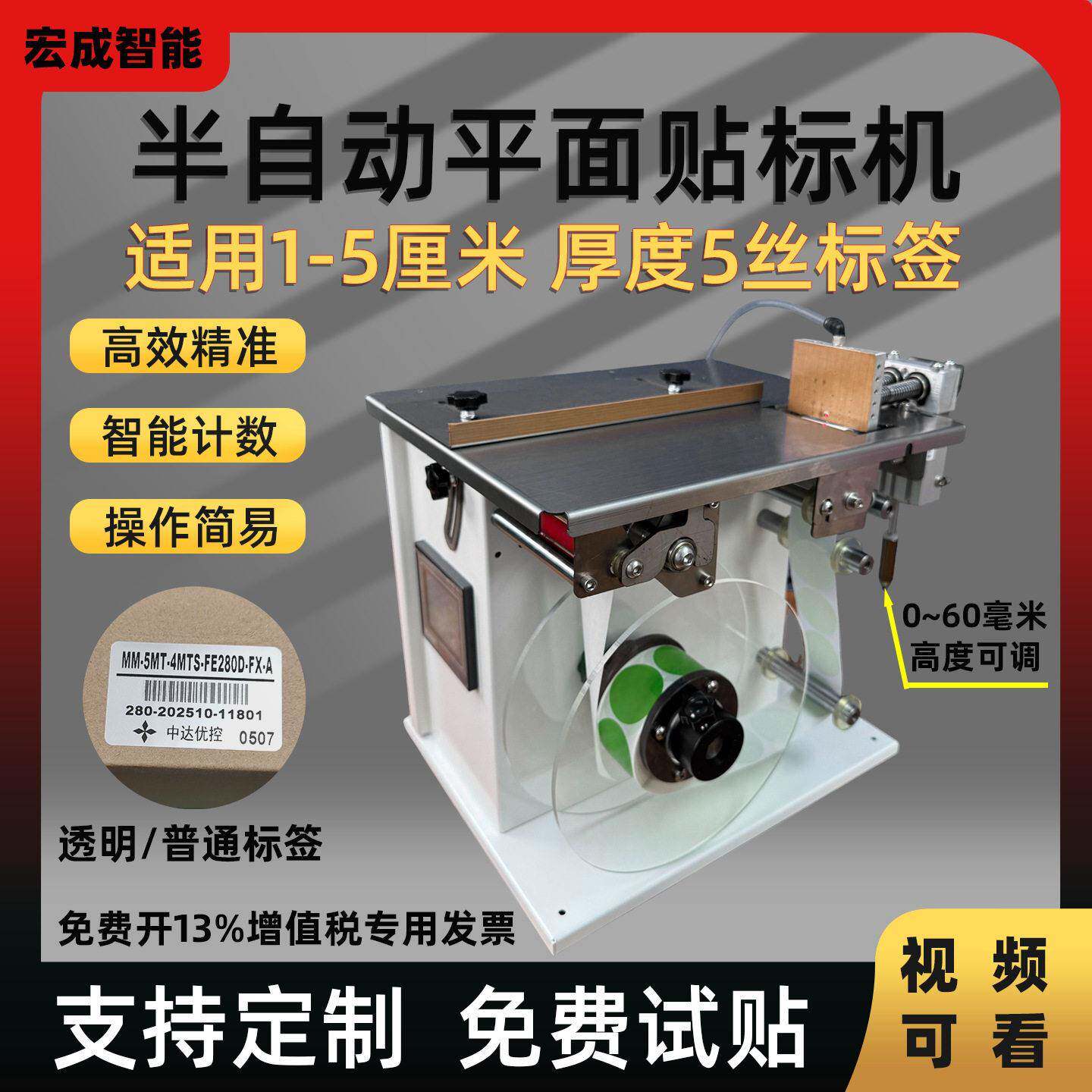 半自动平面贴标机纸盒方盖指甲盖条形码二维码标签