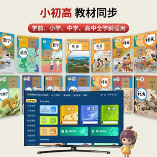 高阶版AI智能语音学习机早教机,具备监管功能小初高同步全国教材