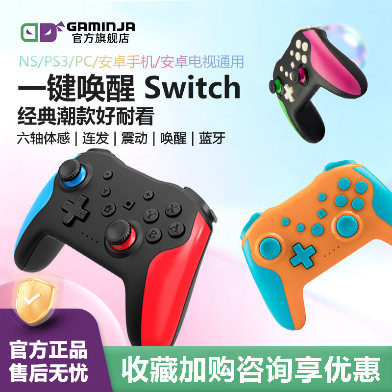 GAMINJA格明嘉炫狐无线游戏手柄任天堂Switch双人成行ns手柄PS3电脑安卓手机平板电视多平台通用蓝牙震动体感