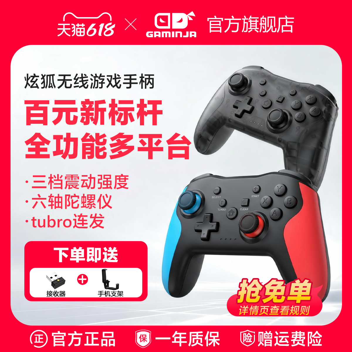 GAMINJA格明嘉炫狐无线游戏手柄任天堂Switch双人成行ns手柄PS3电脑安卓手机平板电视多平台通用蓝牙震动体感