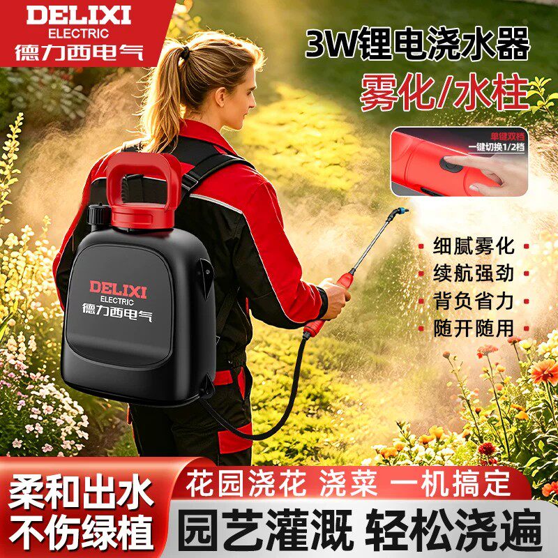 德力西电动喷雾器锂电池高压打药机农用家用小型消毒浇花雾化喷壶