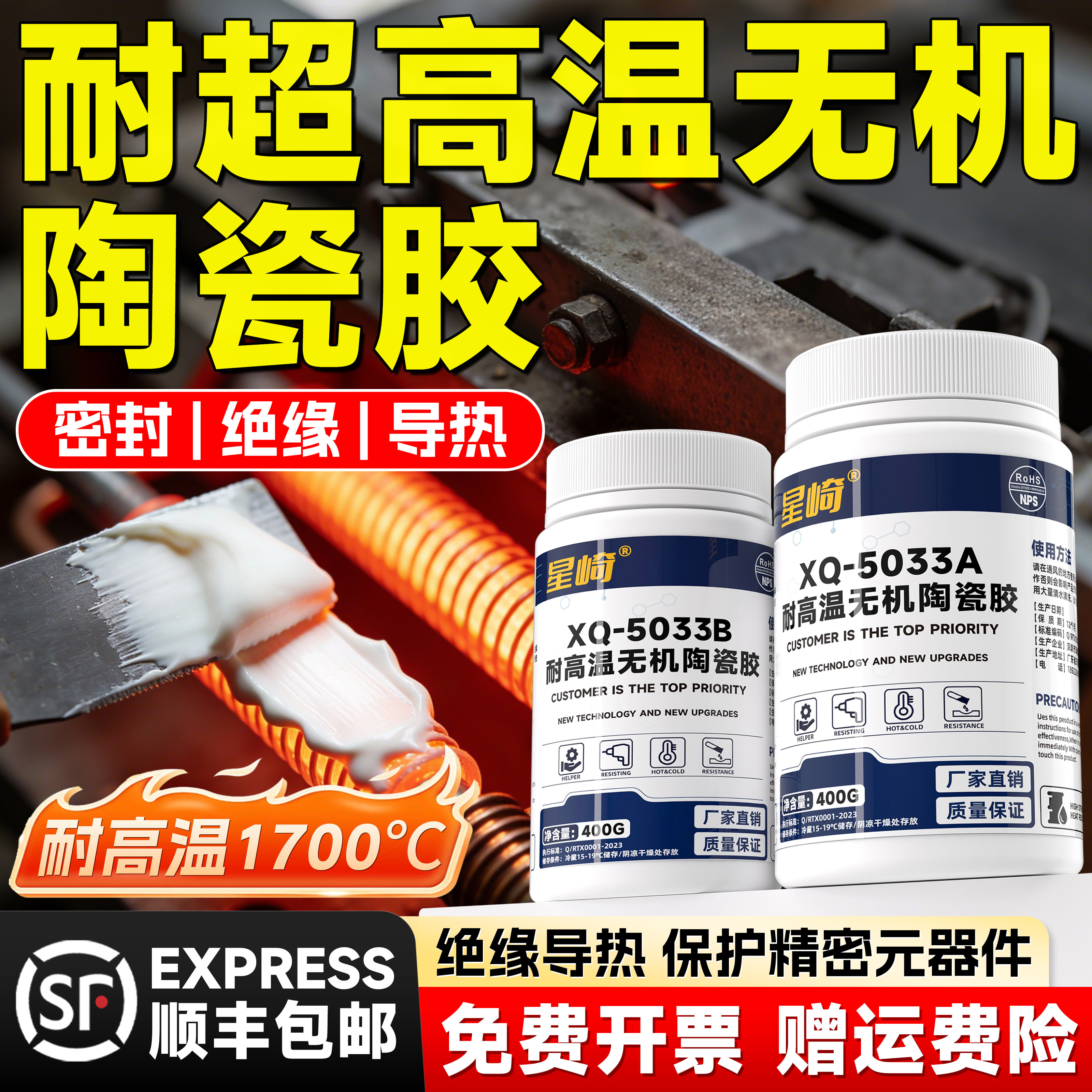耐高温1700℃高导热绝缘密封无机黏胶金属陶瓷感测器热电偶黏合剂