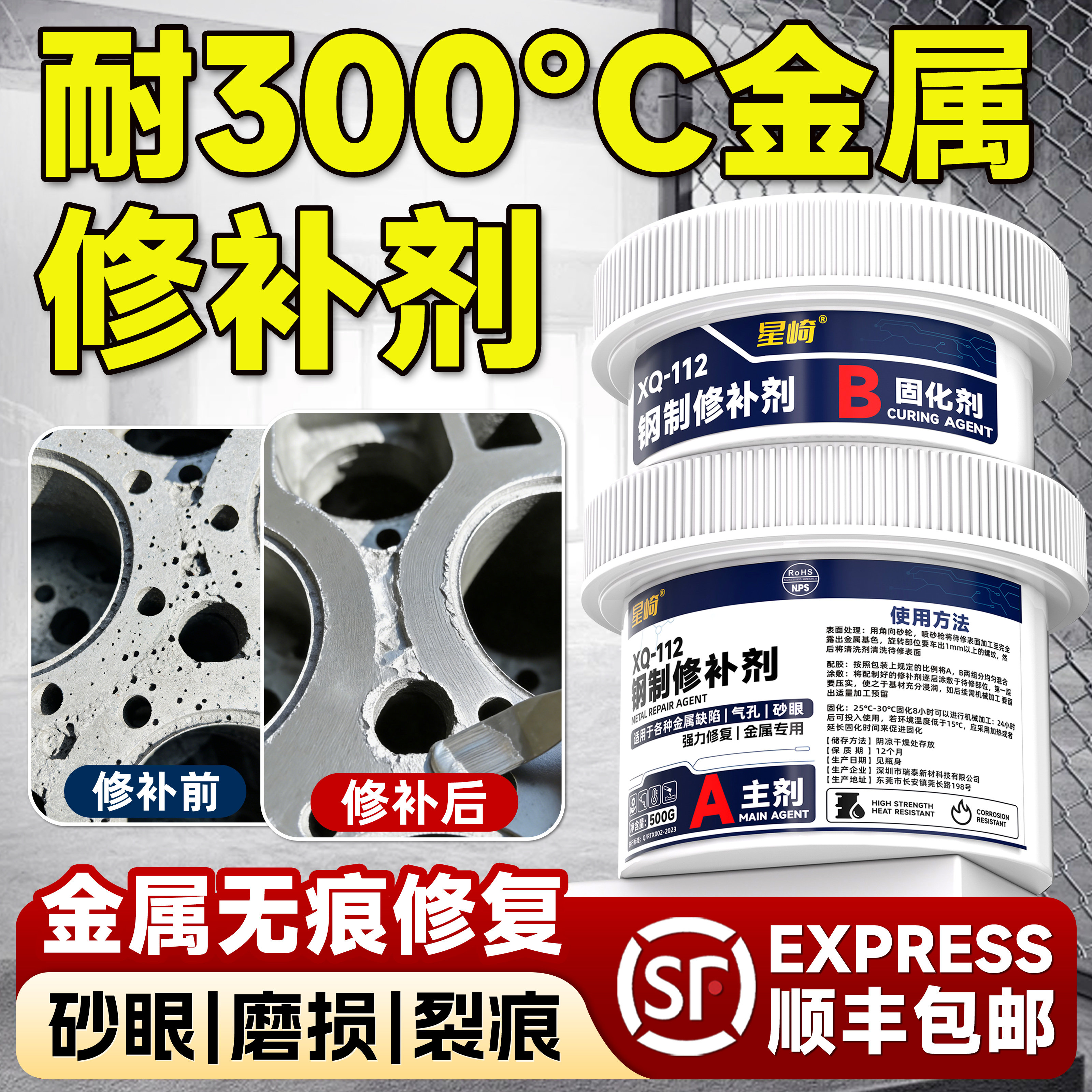 耐高温300℃工业金属修补剂不锈钢铸铁铝合金裂缝砂眼缺陷修补胶