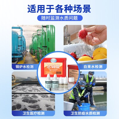 家贝总碱度试剂快速水质检测试剂测锅炉水循环水碱度检测盒