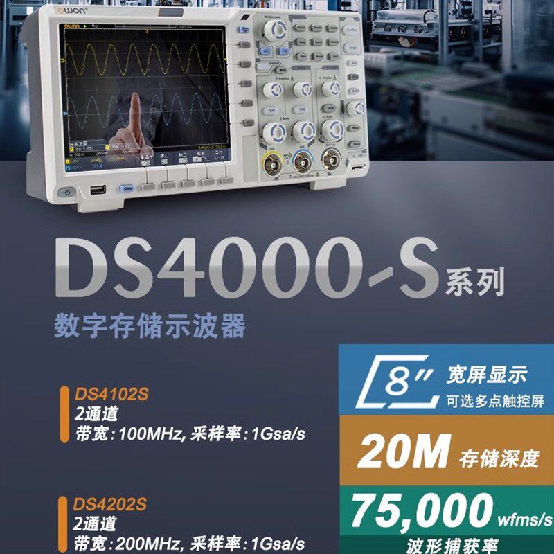 OWON台式数字存储示波器100M200M带宽双通道大屏DS4102S 采样率1G