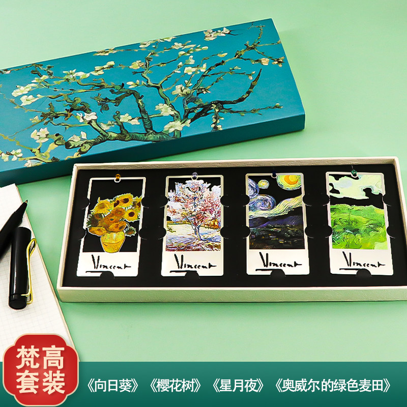 梵高画作彩绘镂空金属文创书签礼盒装定制刻字 精美文艺创意个性