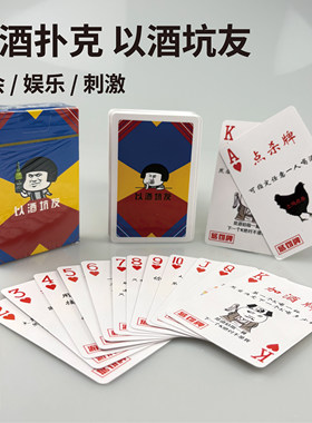 厂家批发1000副整箱酒馆同款小姐牌以酒坑友防水酒桌喝酒扑克牌