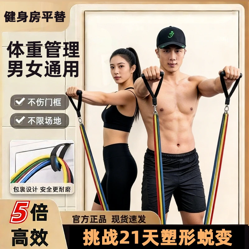 【标准】家庭综合训练拉力绳，一套练全身肌肉 圆环款