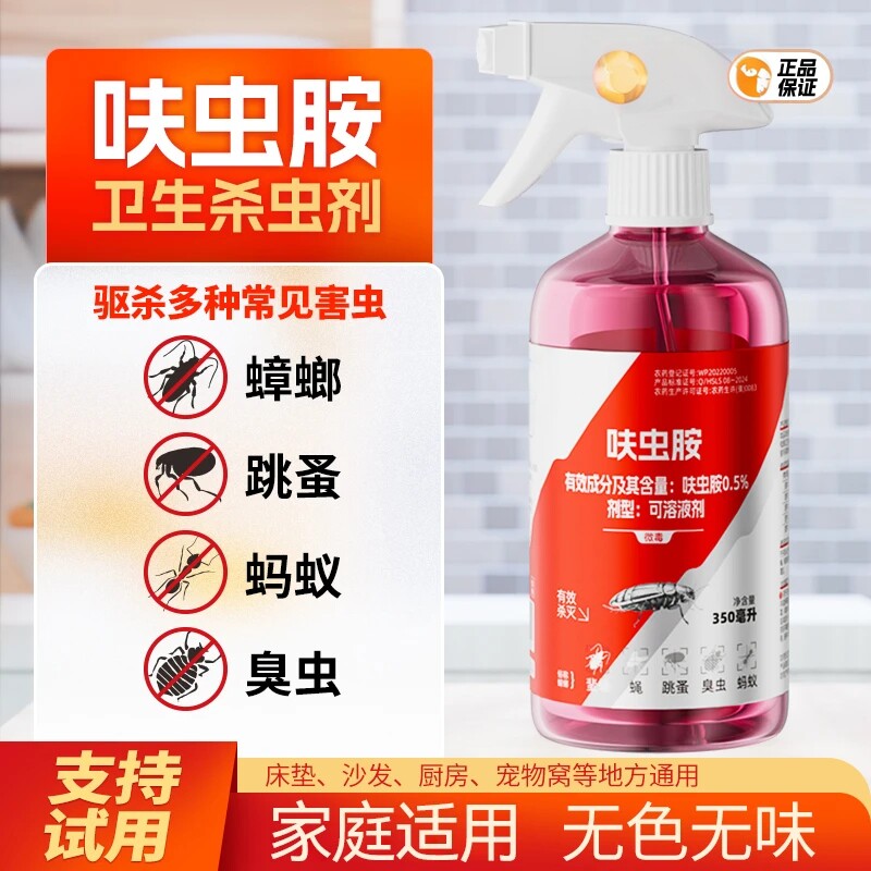 新型免洗家用呋虫胺除蟑喷雾剂室内灭跳蚤蚂蚁蟑螂药等无色无味