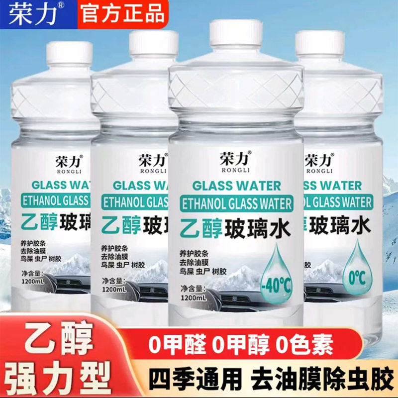 【升级款】汽车乙醇白色玻璃水去污去油膜虫胶冬季防冻四季通
