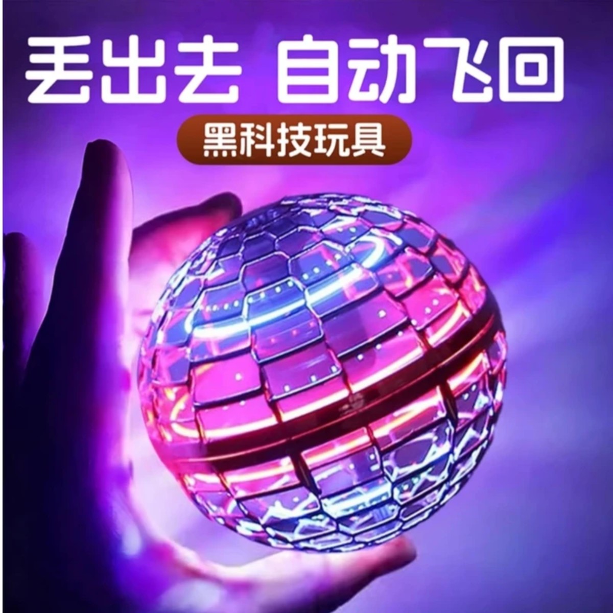UFO感应遥控飞机玩具飞行球悬浮球回旋球儿童玩具男童6-12岁
