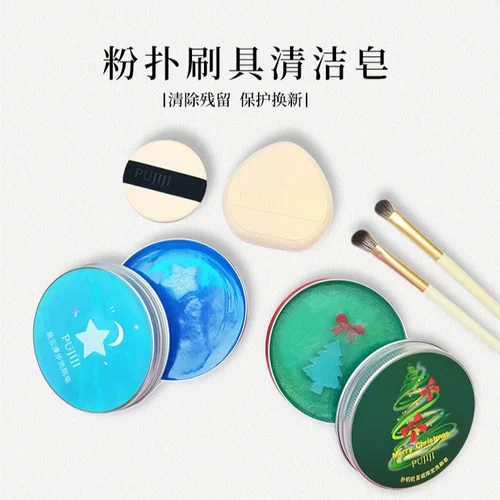 扑叽叽PUJIJI化妆刷粉扑洗刷皂清洁皂洗化妆工具美妆工具美妆蛋