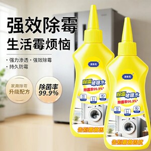 除霉啫喱水厨房浴室玻璃胶条冰箱洗衣机胶圈专用家庭装