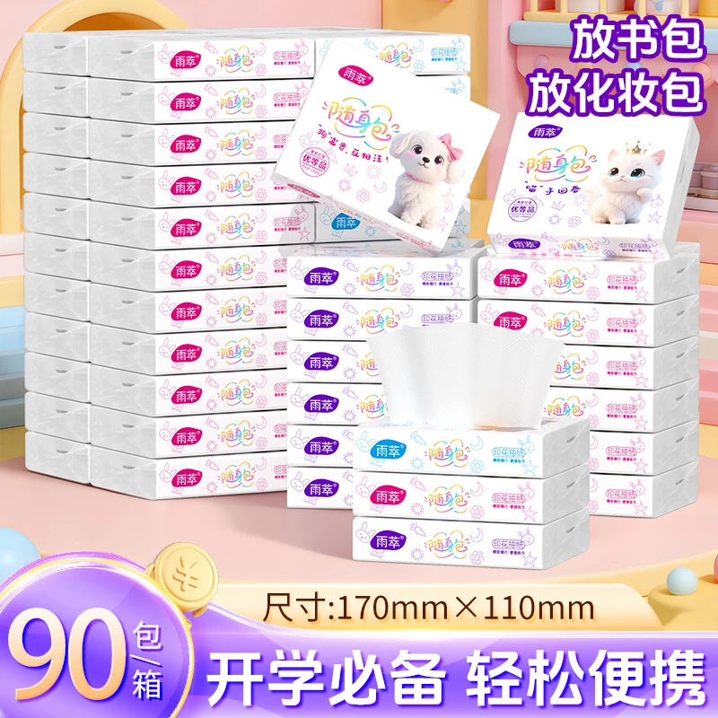 雨萃抽纸纸巾开学必需随身便携小包抽纸整箱家用实惠装面巾纸抽