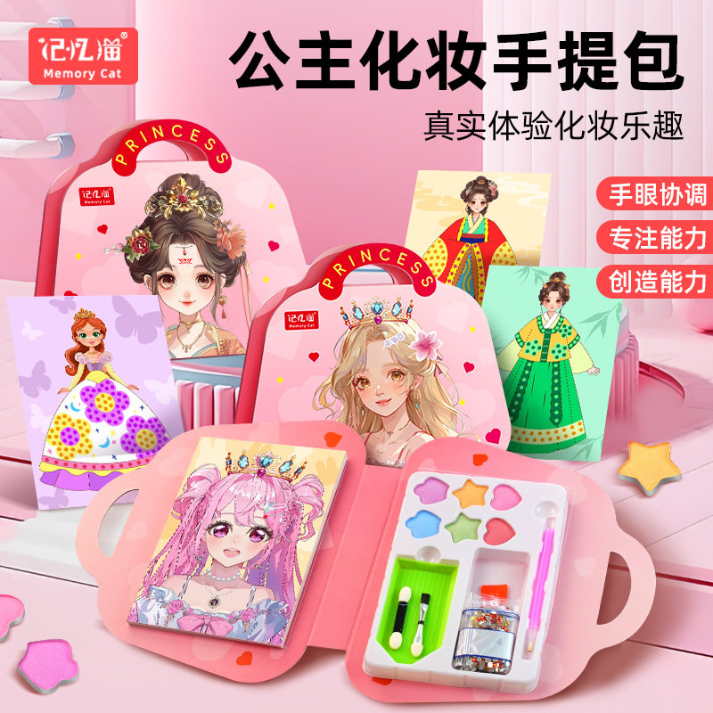 DIY公主化妆包儿童手工diy材料包换装贴纸钻石画小女孩玩具安静书