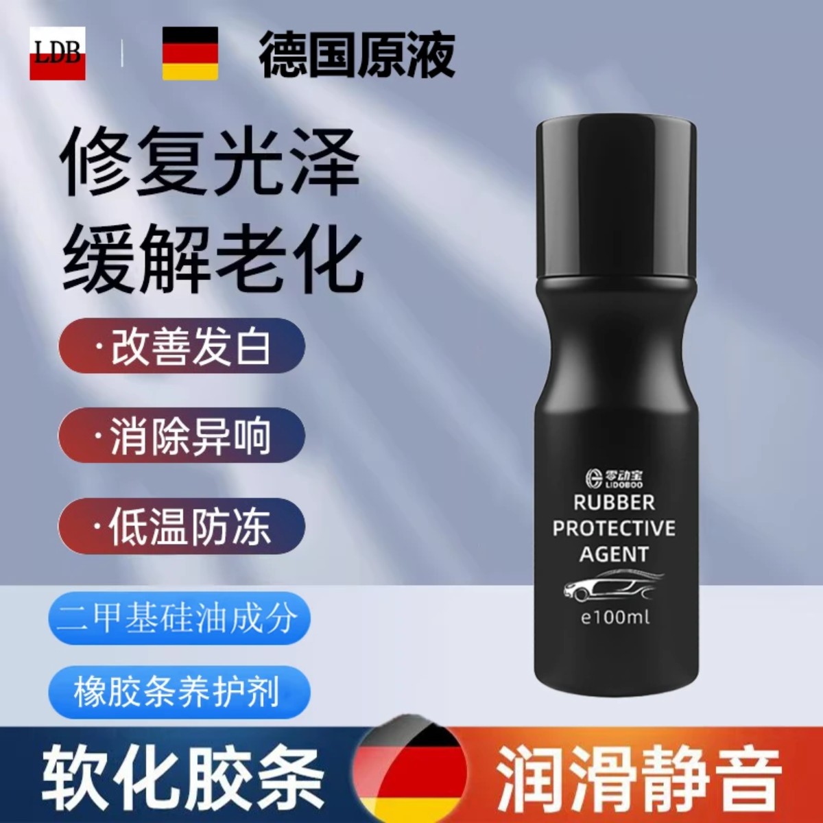 汽车橡胶条保养剂车窗橡胶密封条软化老化泛白橡塑润滑二甲基硅油