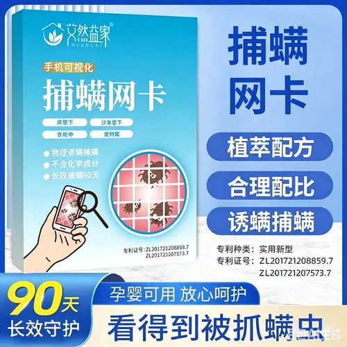 艾然益家【2026新升级】捕螨网卡手机可视化植物捕螨虫卧室沙发宿